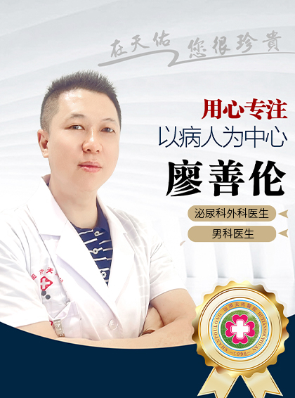 廖善伦