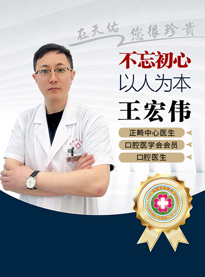 王宏伟