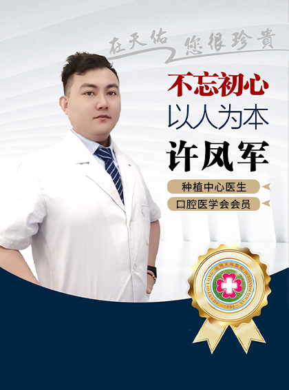 许凤军