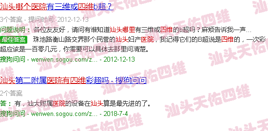 汕头哪家医院有四维