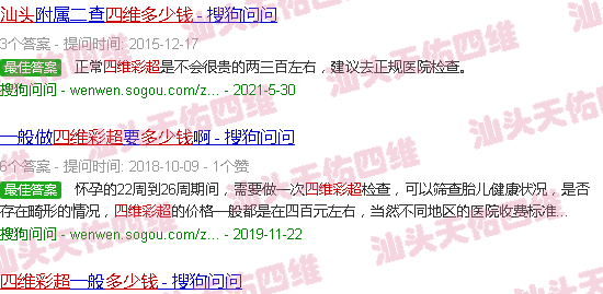 汕头四维彩超多少钱