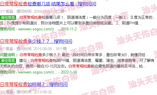 汕头白带常规检查
