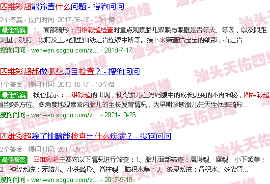 汕头四维彩超都检查什么