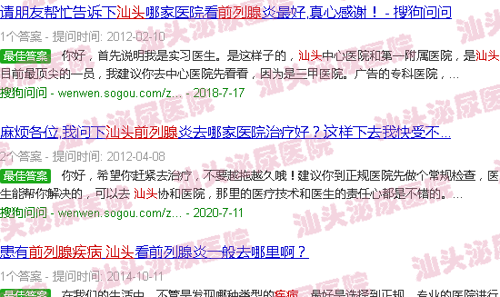 汕头前列腺疾病