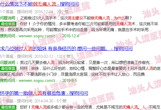 汕头为什么医生不建议做*人流