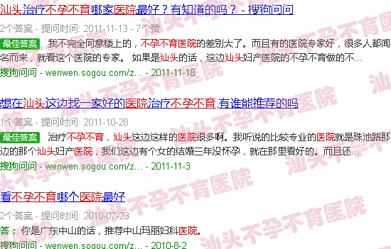 汕头不孕不育医院*