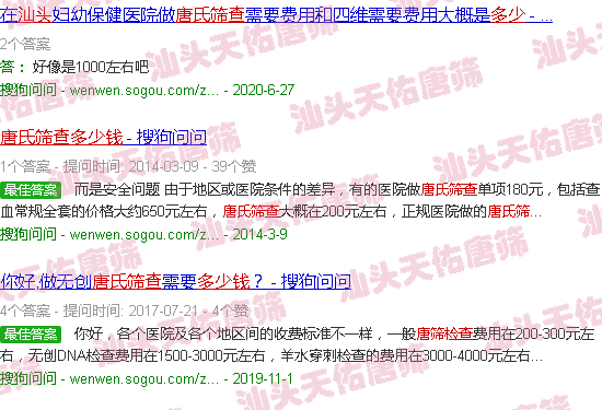 汕头唐筛检查多少钱
