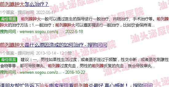 汕头前列腺肿大