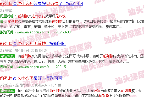汕头前列腺吃什么药见效快