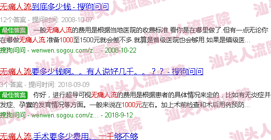 汕头*人流1000元够么