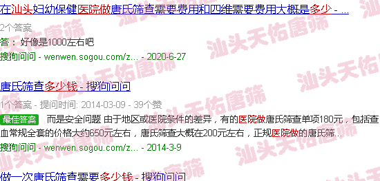 汕头医院做唐筛多少钱
