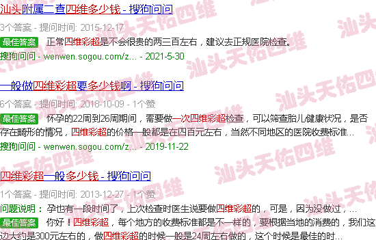 汕头四维彩超多少钱一次