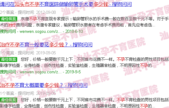 汕头治疗不孕多少钱