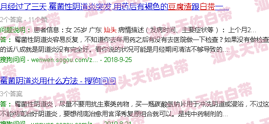 汕头豆腐渣白带