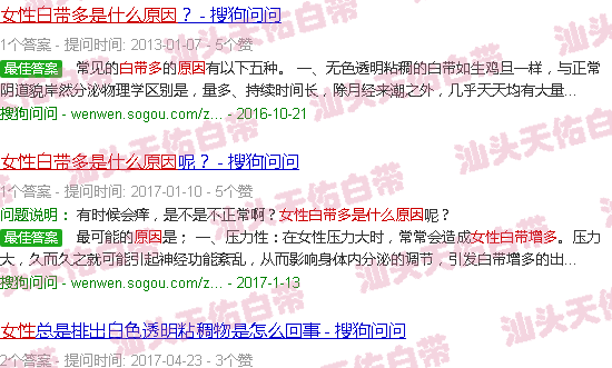 汕头女人白带多是什么原因