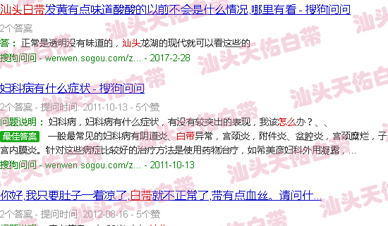 汕头有白带怎么回事