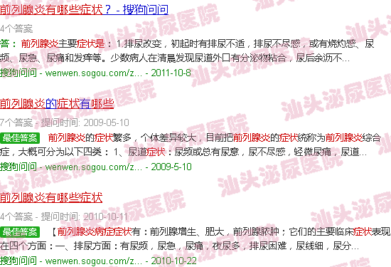 汕头什么症状是前列腺炎