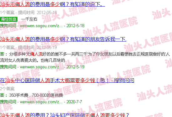 汕头*人流大概多少钱