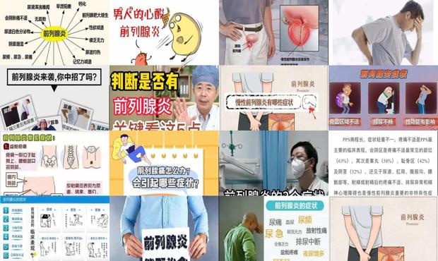 汕头男性前列腺炎有什么症状?