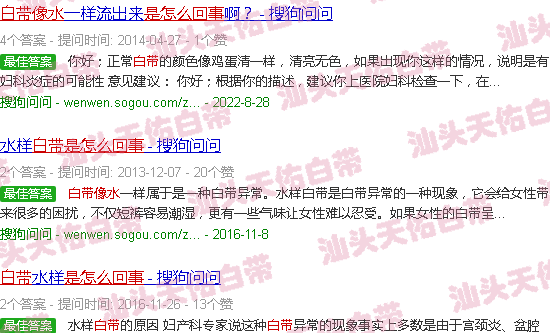 汕头白带像水是怎么回事