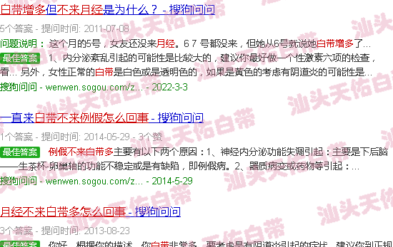 汕头月经不来白带多是怎么回事