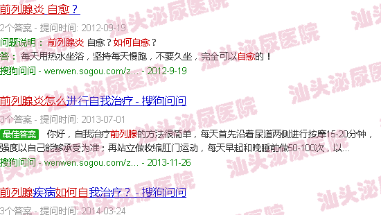 汕头前列腺炎如何自愈