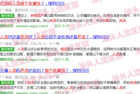 汕头药流和人流哪个恢复快