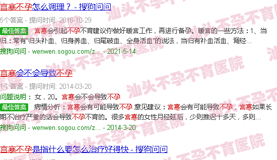 汕头宫寒不孕