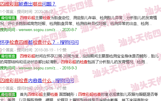 汕头孕期四维彩超是检查什么的