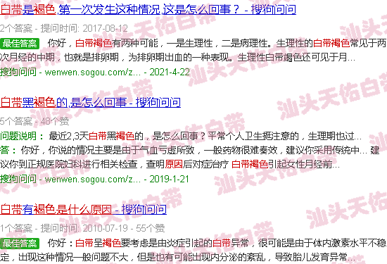 汕头白带褐色是什么原因