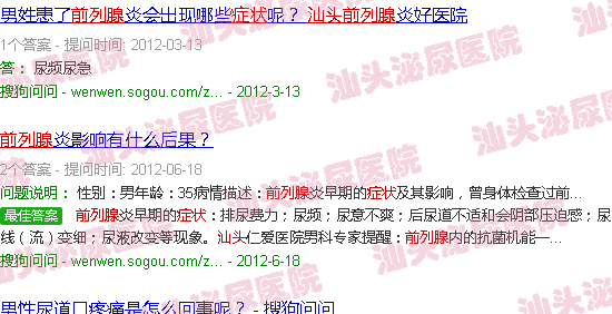 汕头前列腺症状