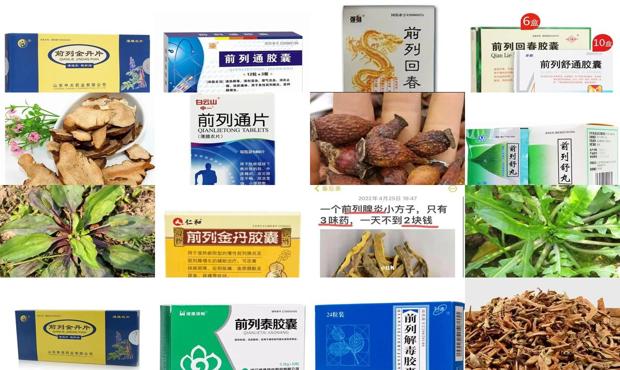 汕头前列腺的克星中药