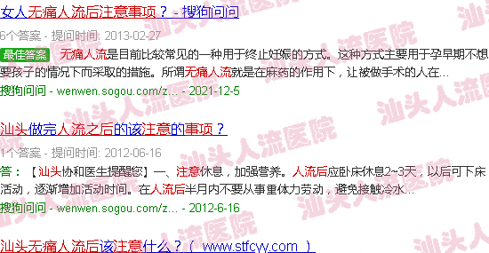 汕头*人流后注意事项