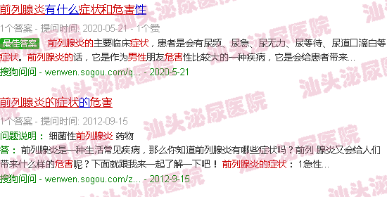 汕头男性前列腺炎的症状与危害