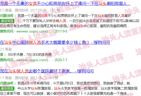 汕头女孩做人流
