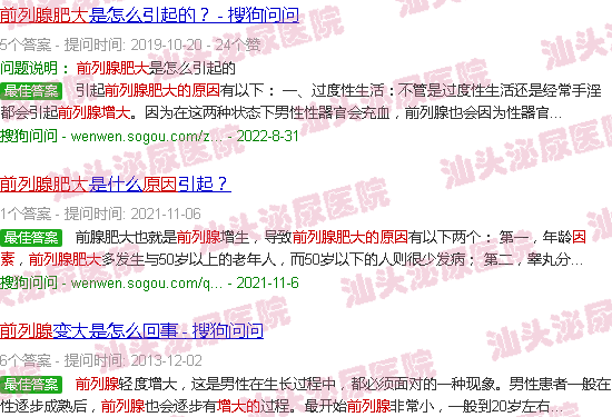 汕头前列腺增大的原因
