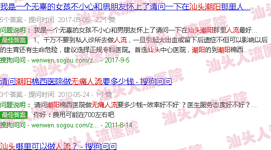 汕头潮阳*人流