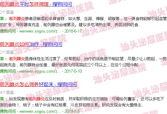 汕头前列腺炎怎么调养