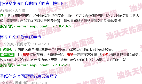 汕头几周做唐筛