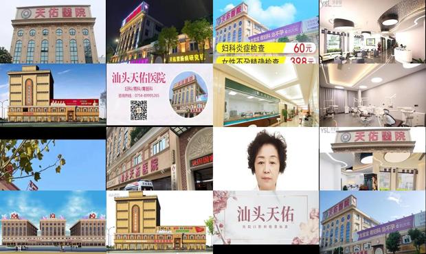 汕头天佑医院评价