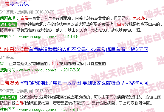 汕头白带发黄怎么办