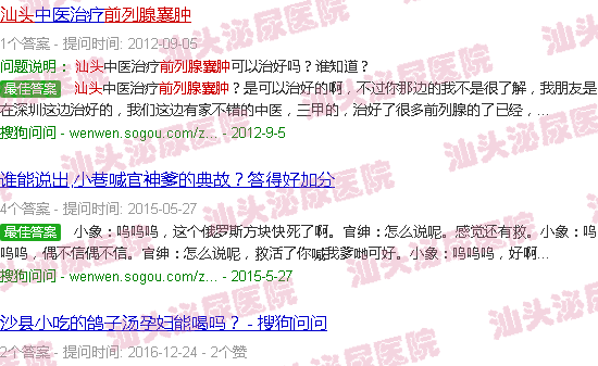 汕头前列腺*