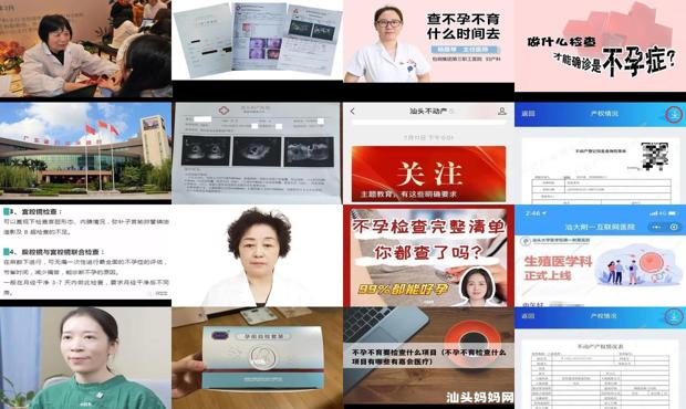 汕头查不孕怎么查