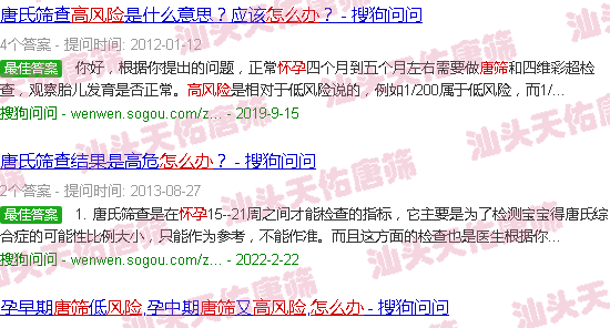 汕头怀孕唐筛高风险怎么办