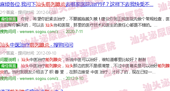 汕头前列腺炎如何