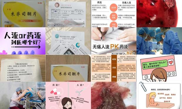 汕头药物人流