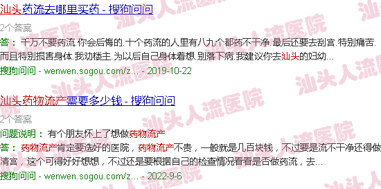 汕头药物人流
