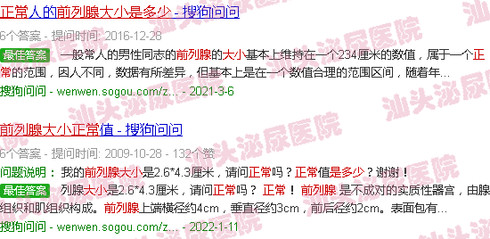 汕头前列腺大小的正常标准是多少