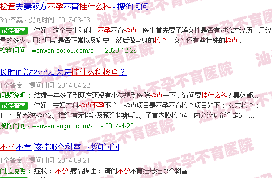 汕头检查不孕挂什么科呀