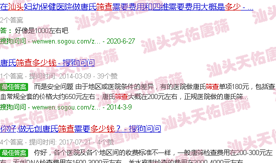 汕头唐筛查多少钱